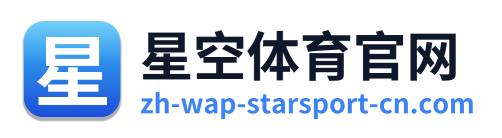星空体育官网
